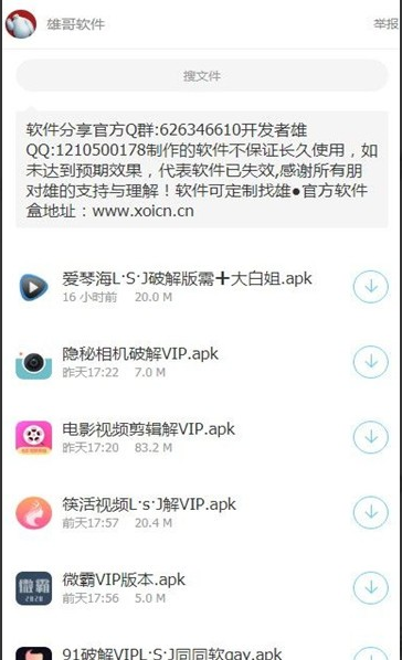 熊哥软件盒子截图3