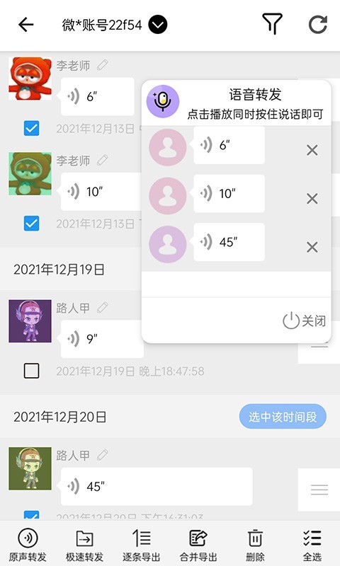 语音导出转发手机版软件app截图2