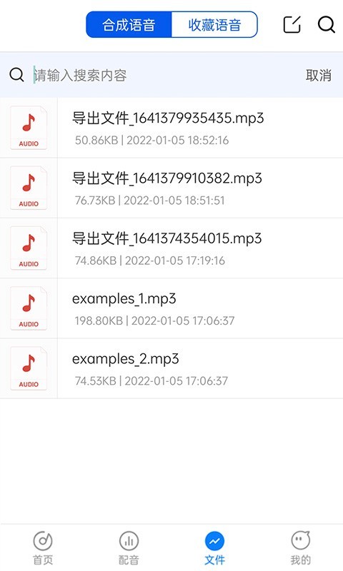 语音导出转发手机版软件app截图3