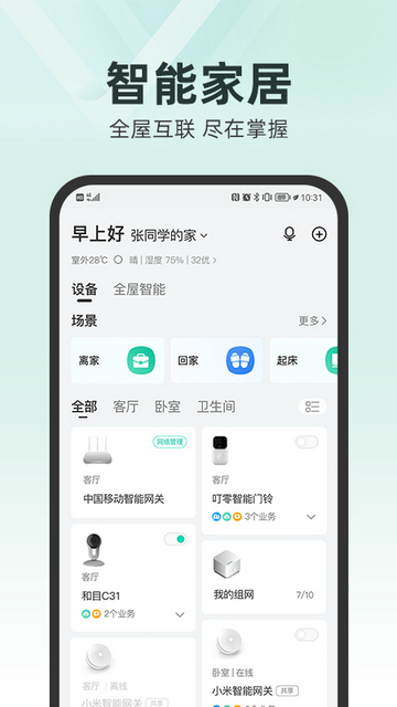 和家亲官方版截图2