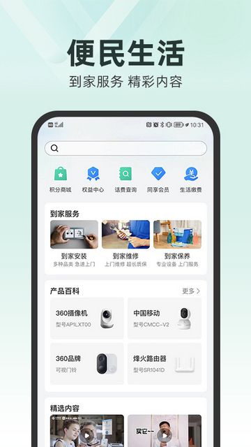 和家亲官方版截图1