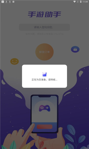 手游登录器官方版截图1