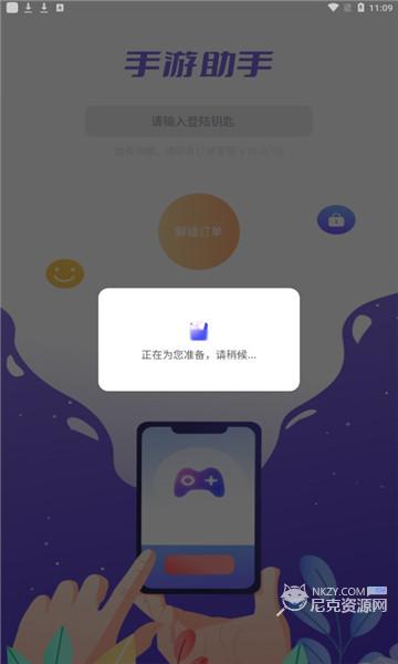 手游登录器官方版