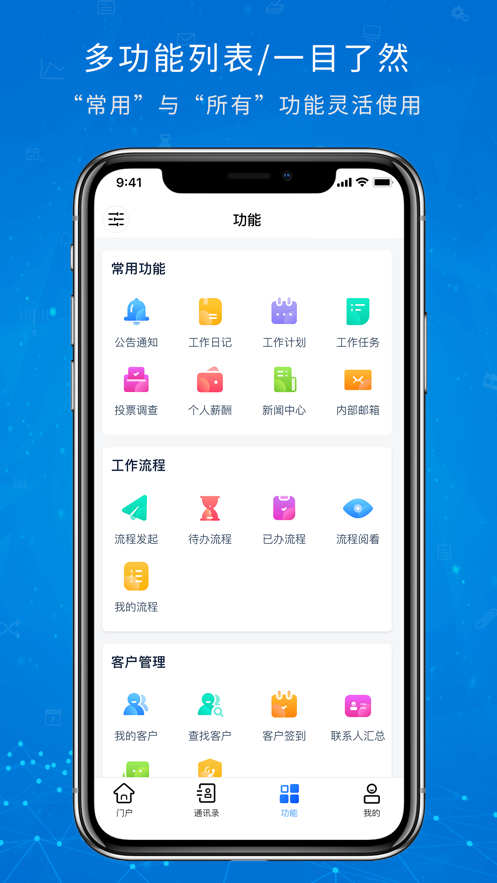 oa移动办公截图1