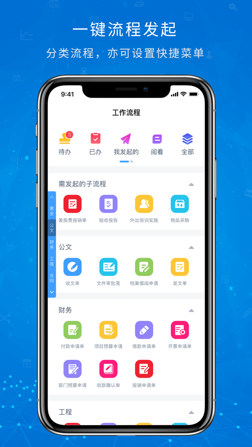 oa移动办公截图3