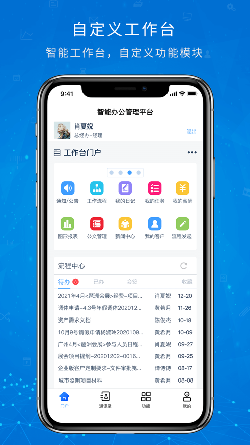 oa移动办公截图2