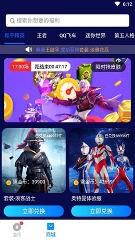 换肤大佬免费领皮肤app截图2