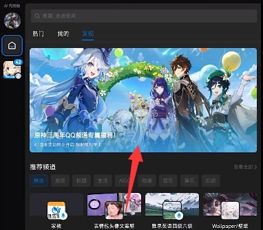 原神QQ频道怎么进 QQ频道进入方法[多图]图片6