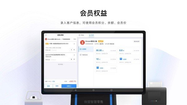 微盟智慧零售app