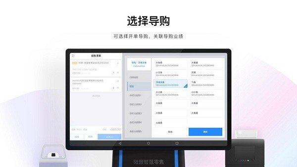 微盟智慧零售app截图3