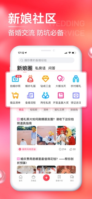 婚礼纪app最新版截图1