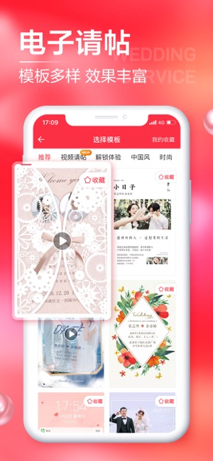 婚礼纪app最新版截图2