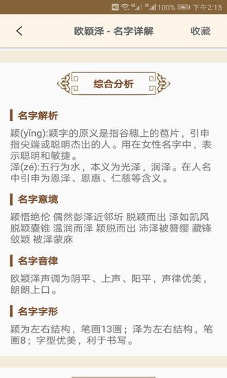 周易起名大师app