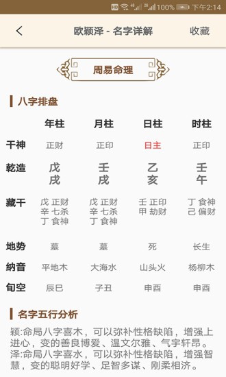 周易起名大师app