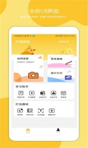 叮当同学app手机版