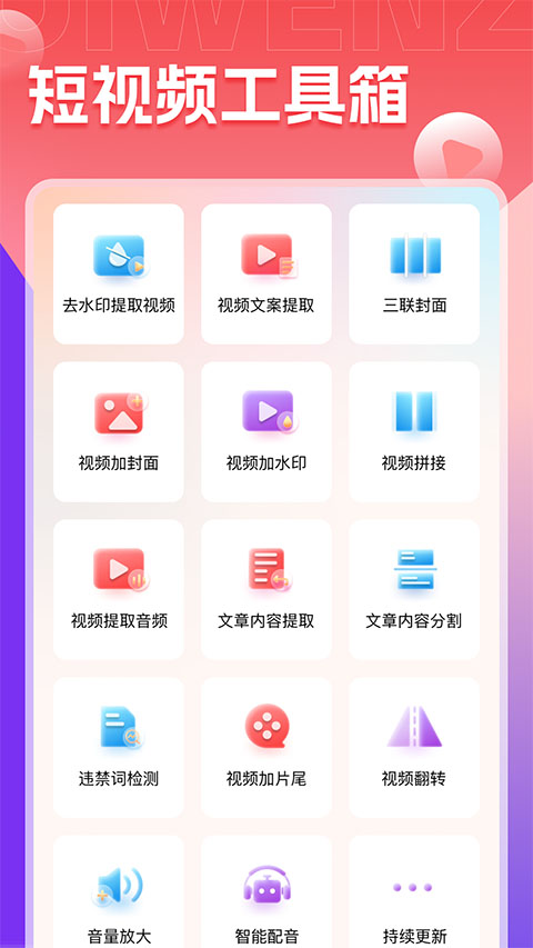 推文助手截图1