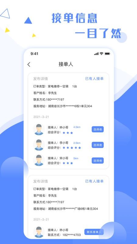 维修小哥官方版截图2