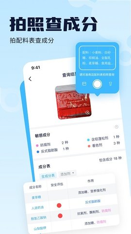 成分喵APP最新版