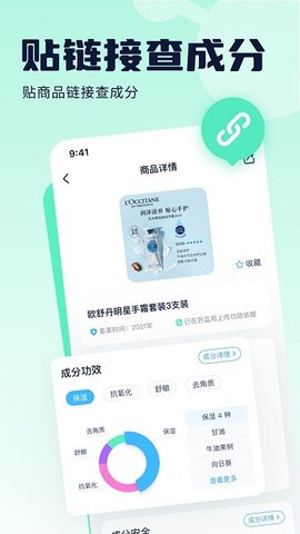 成分喵APP最新版截图2