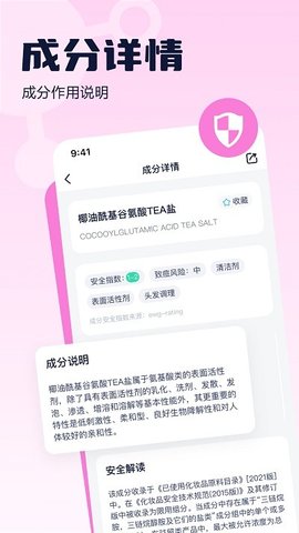 成分喵APP最新版