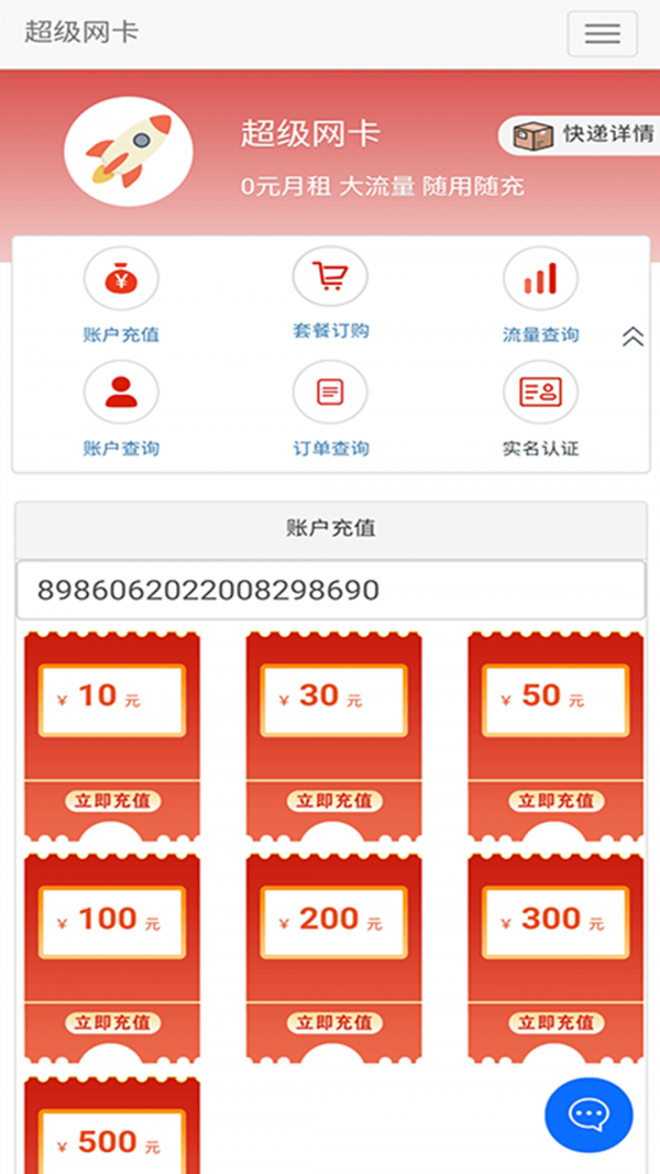 5G营业厅截图1