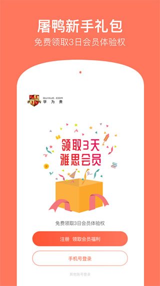 学为贵雅思app网课最新版