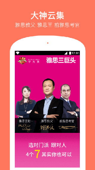 学为贵雅思app网课最新版