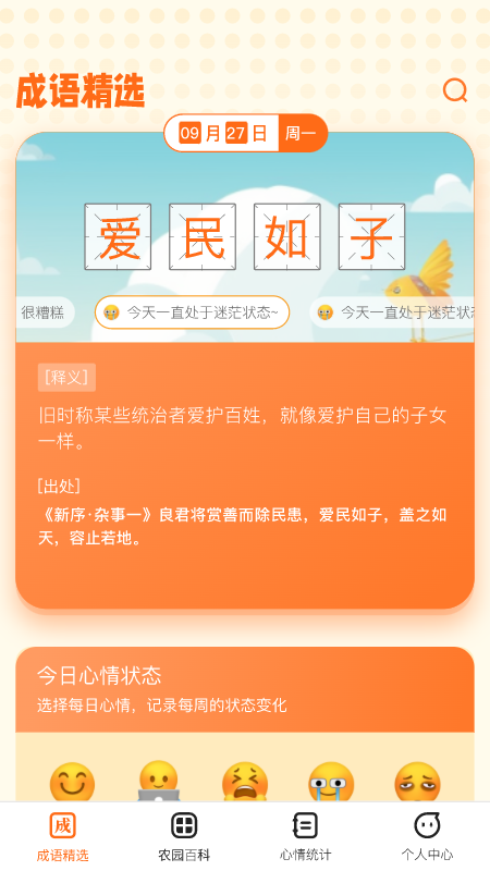 成语小农园app