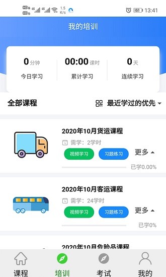 安运网上教育app截图2