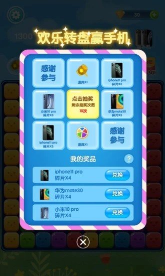 迷你消消乐游戏截图3