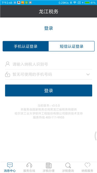 龙江税务截图1