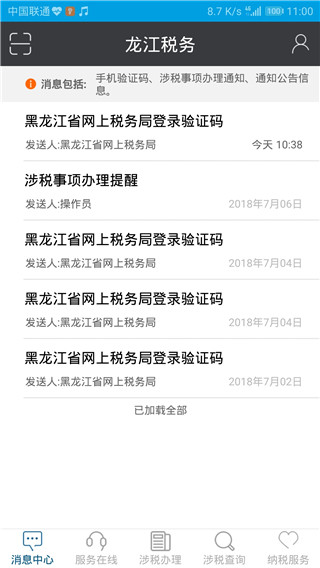 龙江税务截图3