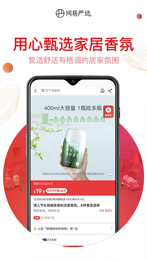 网易严选截图3