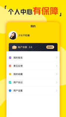 兼职侠app2