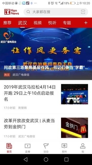 汉新闻app官方版截图1