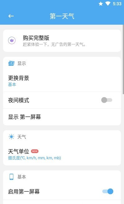 第一天气app