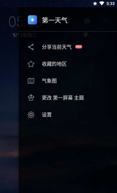 第一天气app