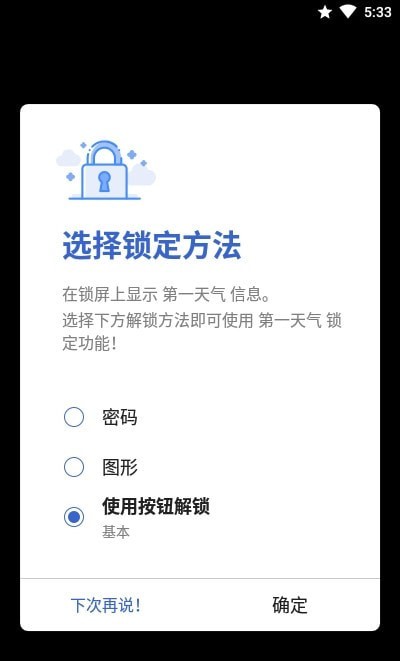 第一天气app