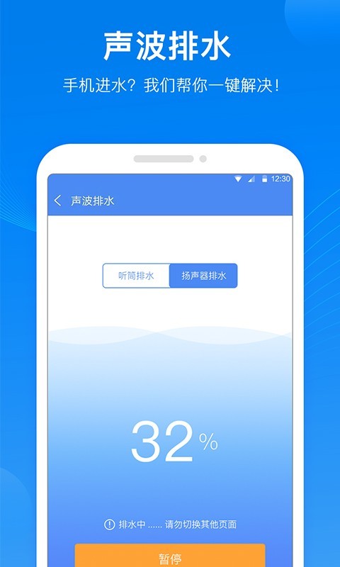 声波清理管家手机版截图1