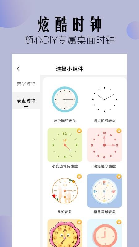 桌面小组件app