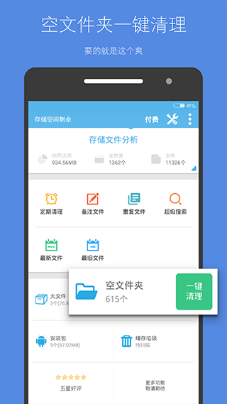 存储空间清理截图4