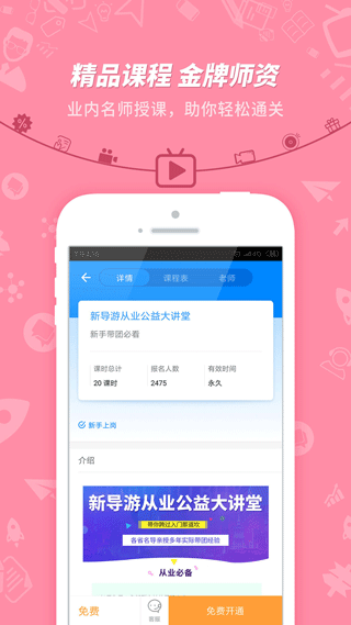 导游证考试截图3