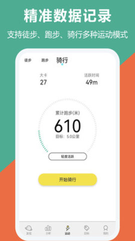 跑步运动app官方版截图1