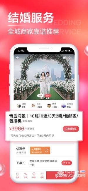 婚礼纪app最新版