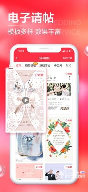 婚礼纪app最新版