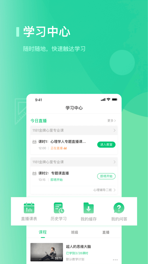 海信学堂截图2