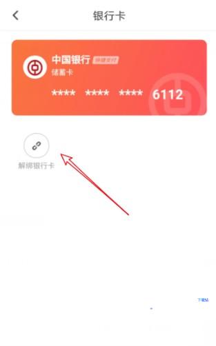 滴滴里的银行卡怎么解绑 滴滴里的银行卡解绑的教程