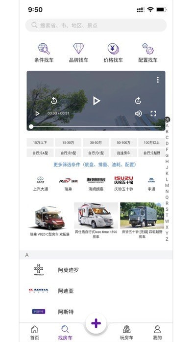 中讯房车截图2