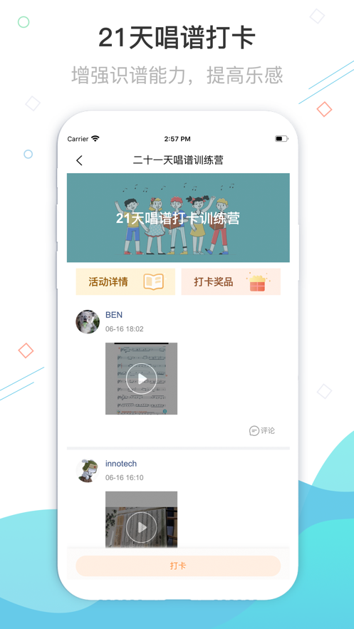 365音乐陪练app