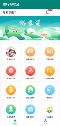 裕农通app安卓版